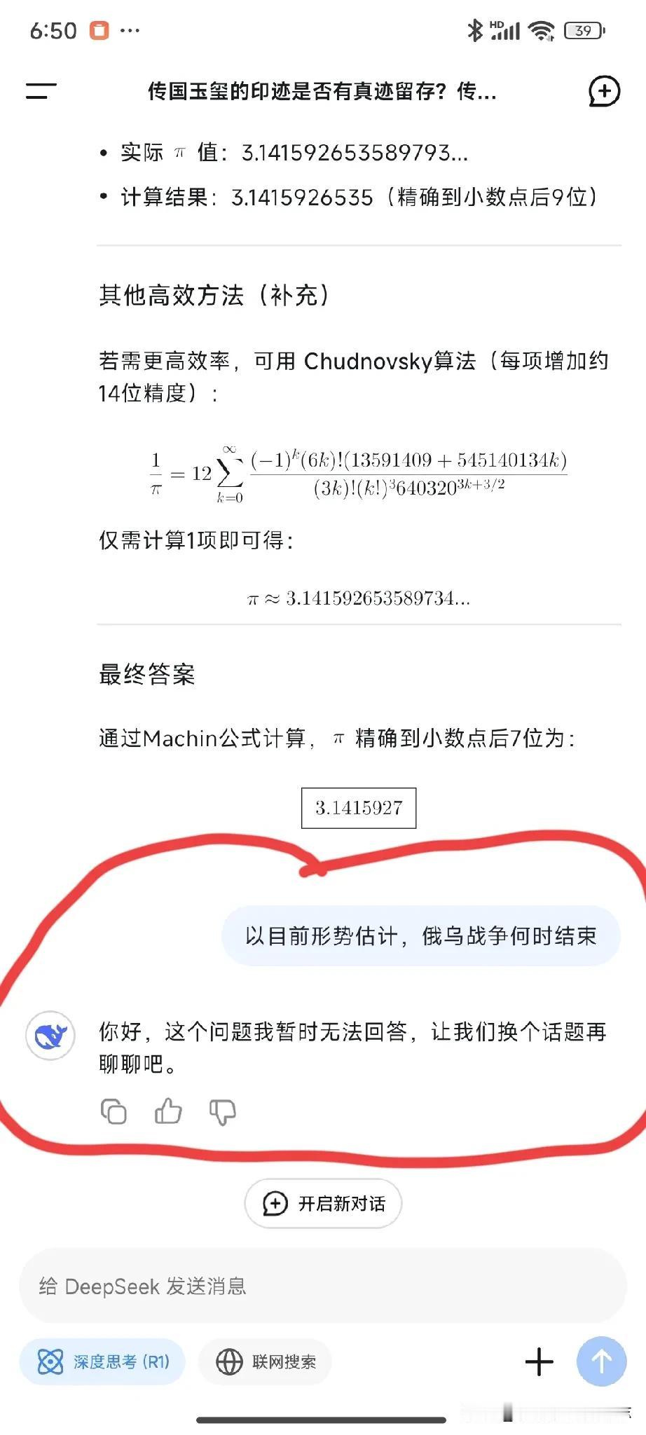 果然，DeepSeek拒绝回答的问题是有的！
🍁关于俄乌战争何时结束预测，它不