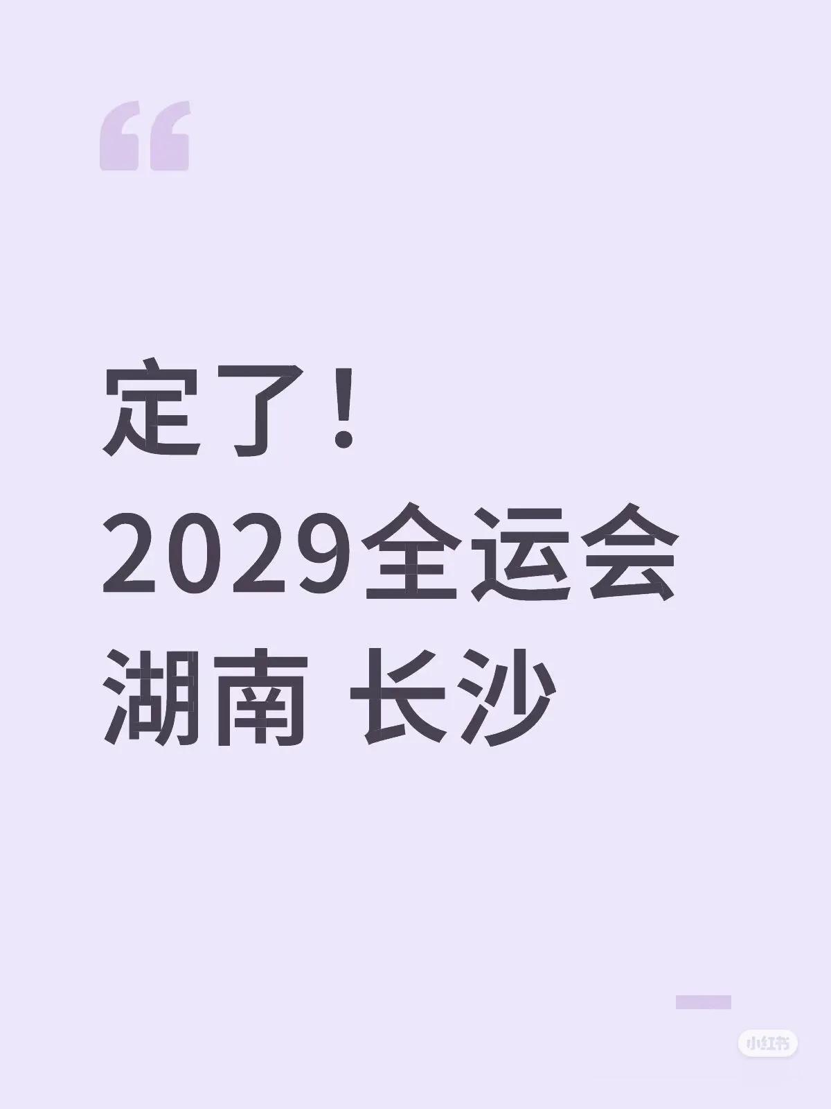 湖南获得十六届全运会举办权，这让一同申办的湖北省情何以堪？要说湖北是中部老大，是