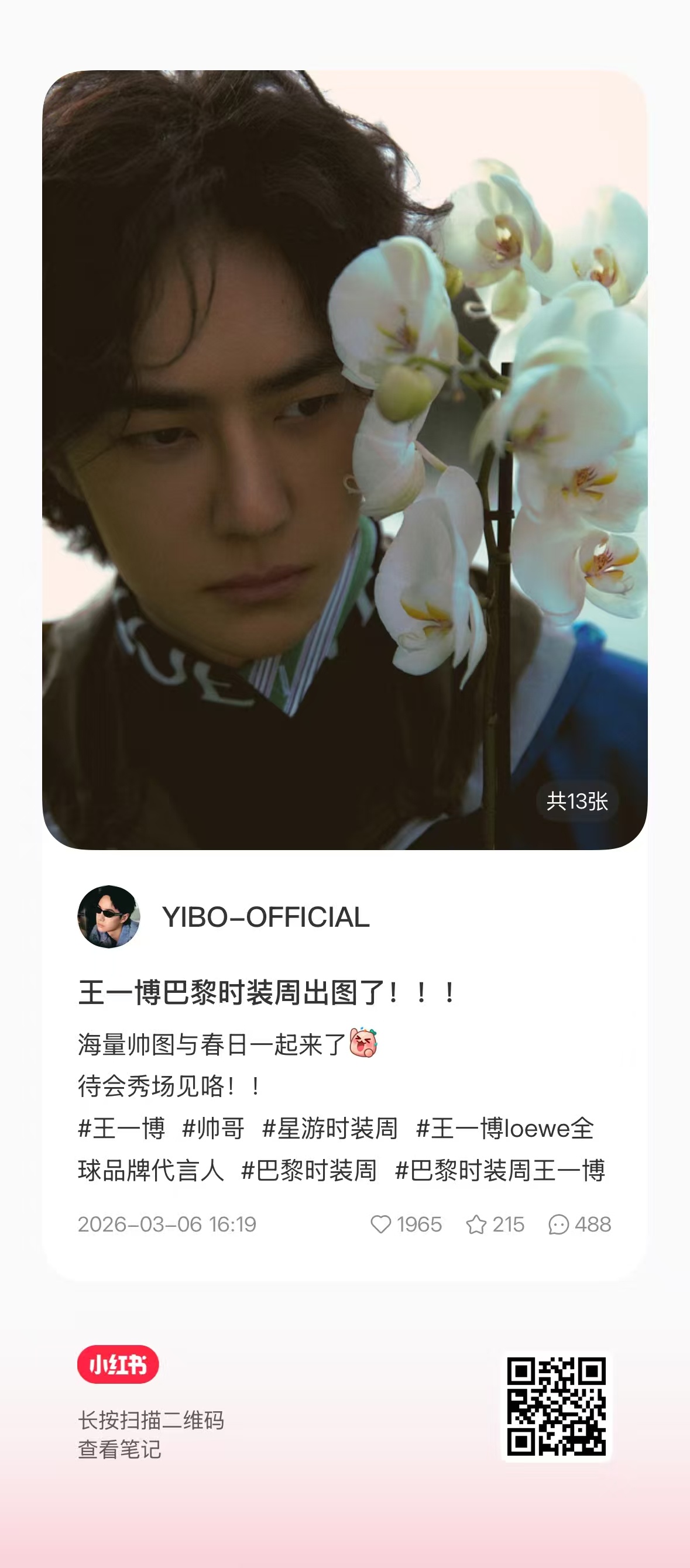 小红薯更新有新图，大家去三连互动一下 loewe全球品牌代言人王一博