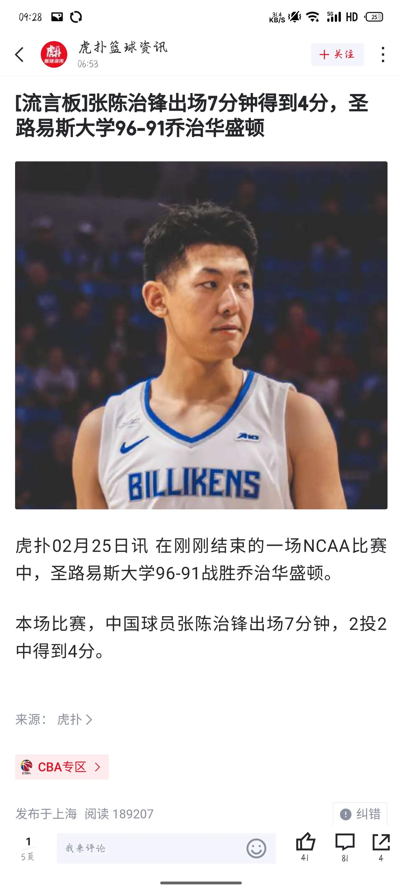 张陈治锋能够在ncaa的D1组别获得一定的出场时间，还是很不错的[赞]有上场时间