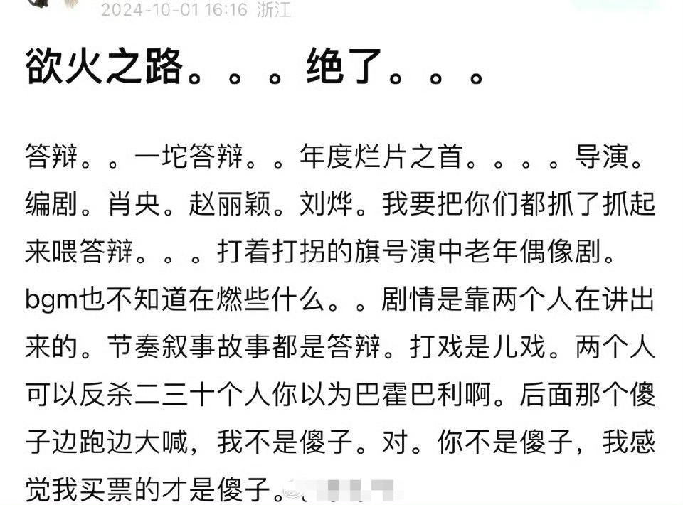 欲火之路这么难看的吗？这下朱一龙的口碑还能挽回吗？ ​​​