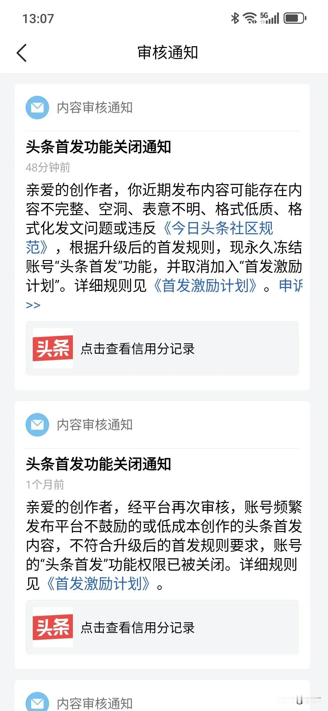 头条平台可以这么任性、不讲法律精神吗？
信用分100分，无任何违规记录，就一句话