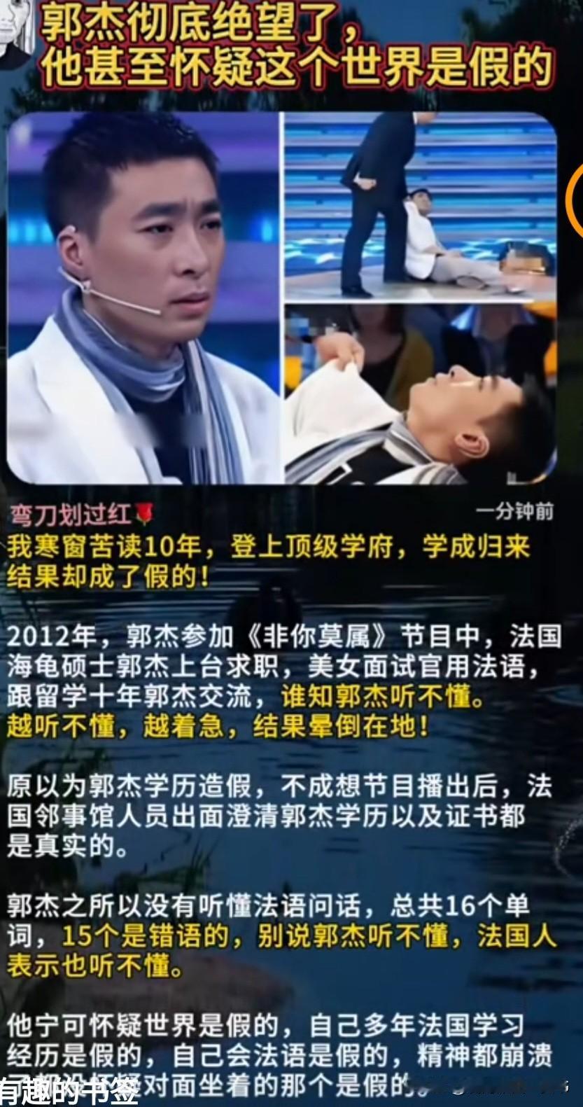 关于郭杰这个人的讨论挺多，甚至有点岁月史书的意思，把他描写成了一个悲情人物。
