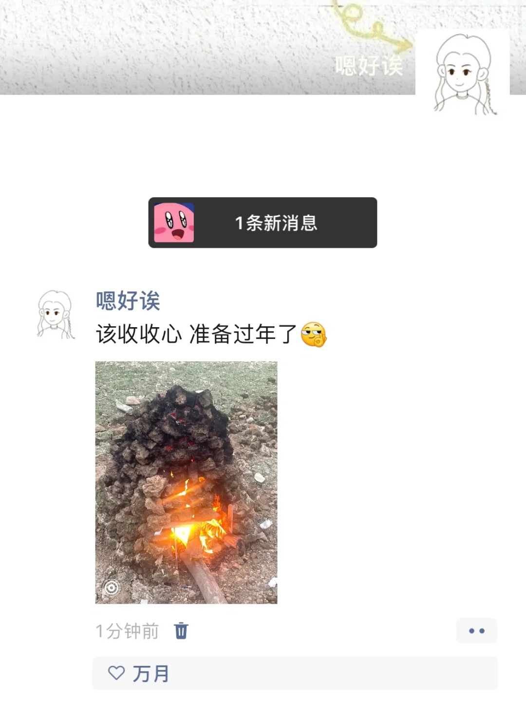 收收心准备过年了