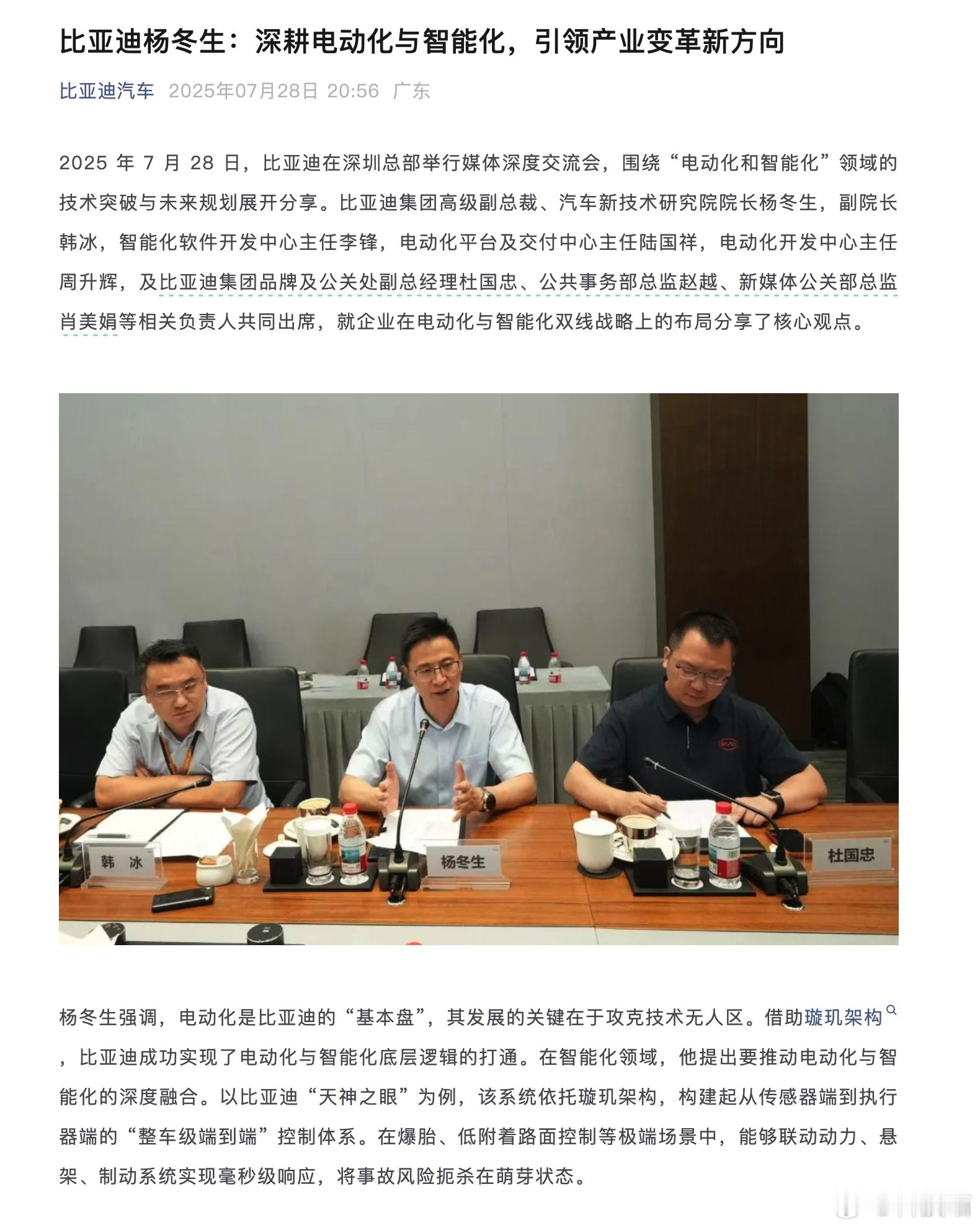杨冬生：电动化是比亚迪的 “基本盘”，智能化发展正迎来关键机遇期。 ​​​