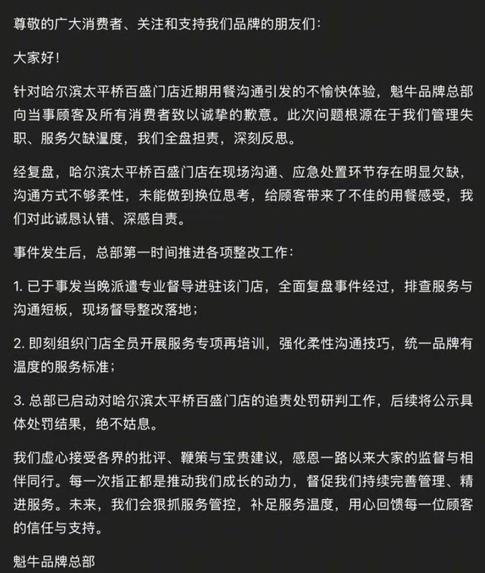哈尔滨潮汕牛肉火锅剩75克肉被强行凑重哈尔滨魁牛火锅致歉并整改近日，有网友发文爆