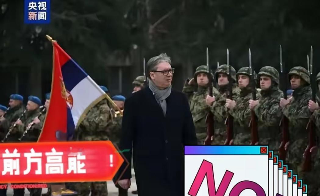 12 月 27 日，塞尔维亚总统武契奇宣布，塞将于 2026 年 3 月底或最迟