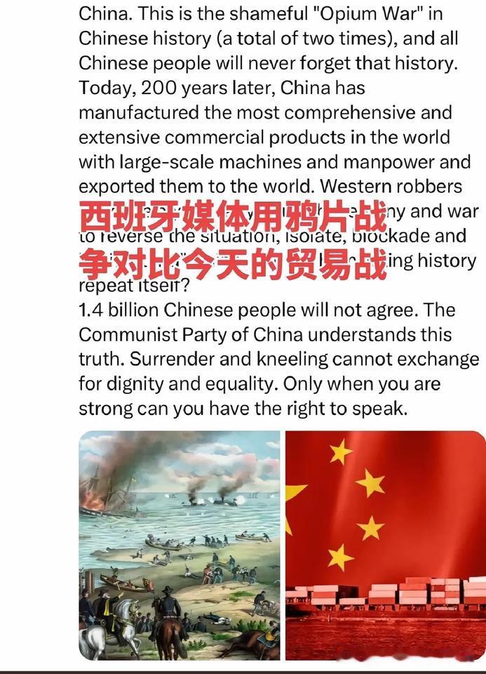 西班牙媒体用200年前的鸦片战争对比当下的中美贸易战！
大概意思是：200年前的