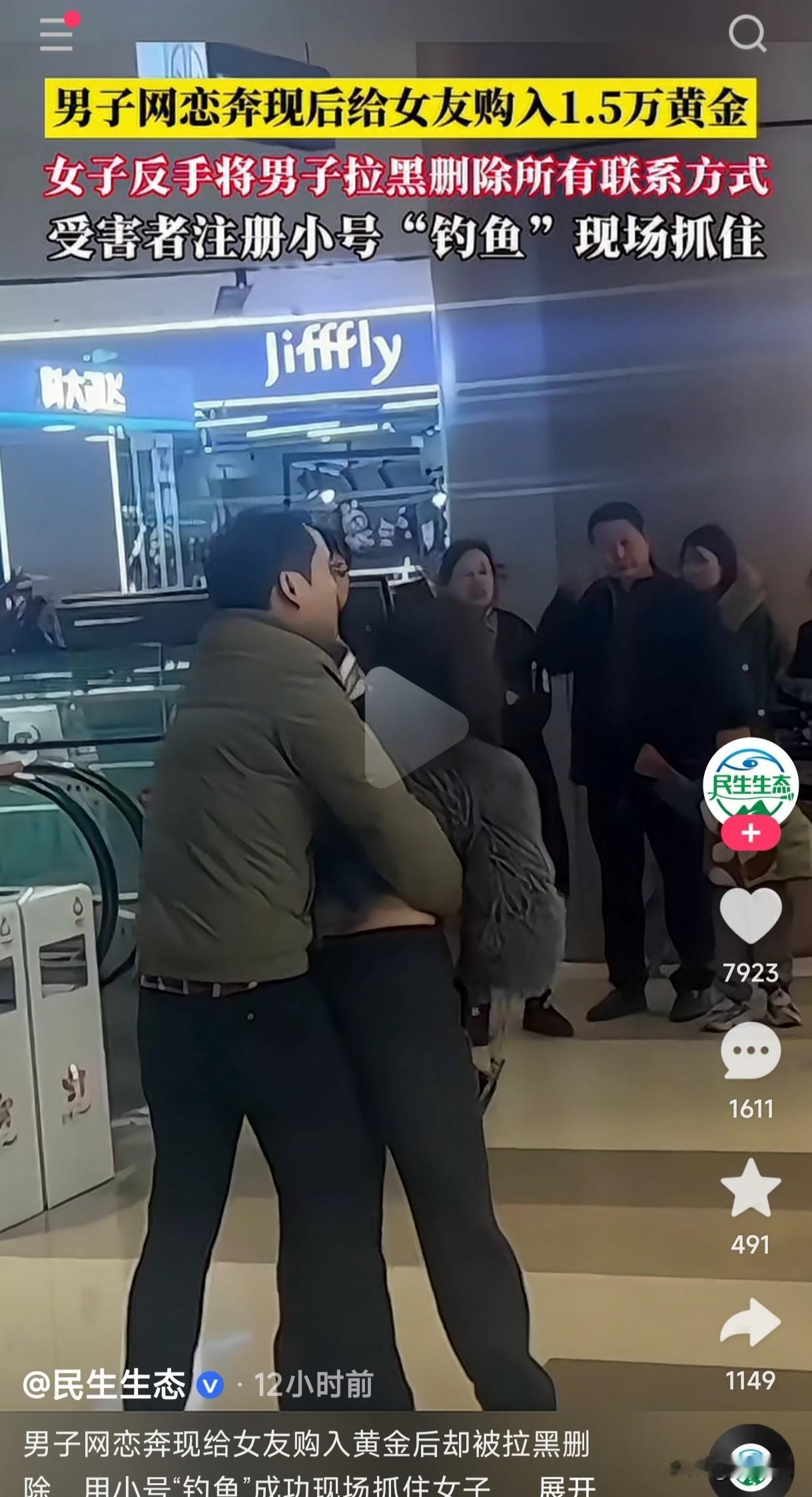 男子网恋奔现后给女友购买1.5万元的黄金，随后女子将男子拉黑删除所有联系方式，男