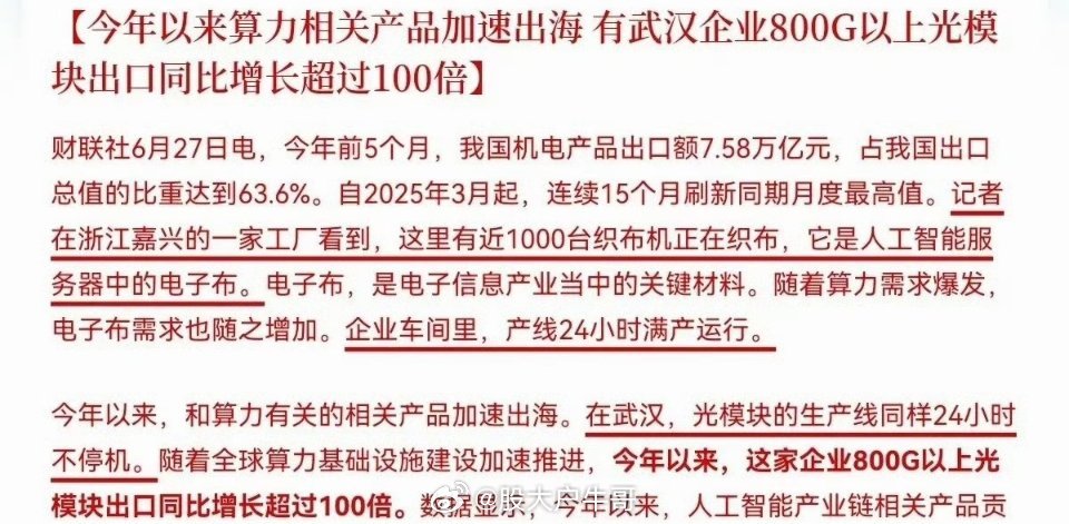 恐怕今晚很多人都要拍大腿了…这消息一出，我确定周一，光模块、电子布、PCB这三大