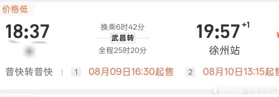 铁腚吧。。原价票来