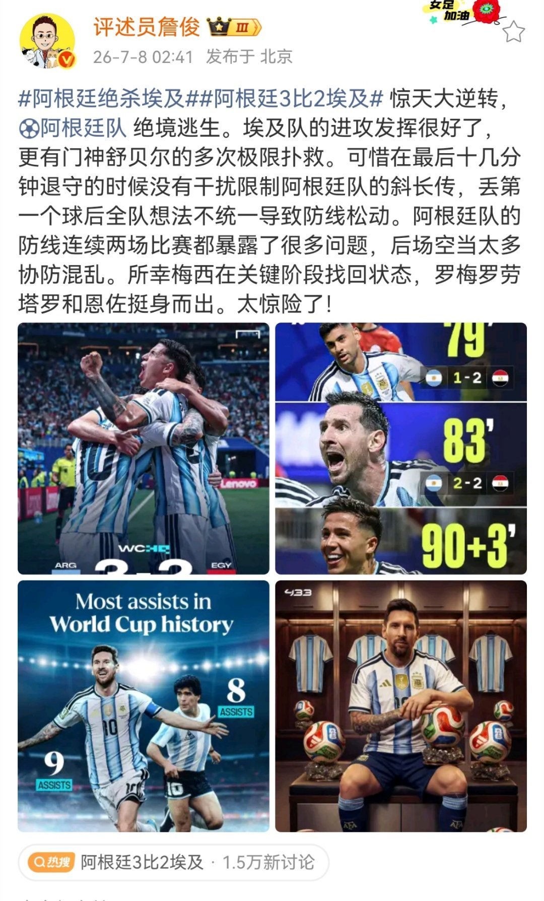詹俊谈阿根廷绝杀埃及阿根廷绝杀埃及 惊天大逆转，阿根廷队绝境逃生。埃及队的进攻发