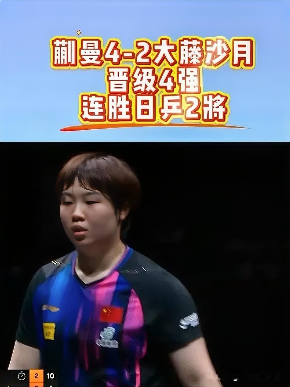 北京时间2025年12月12日晚，WTT香港总决赛女单1/4决赛上演中日对决，国