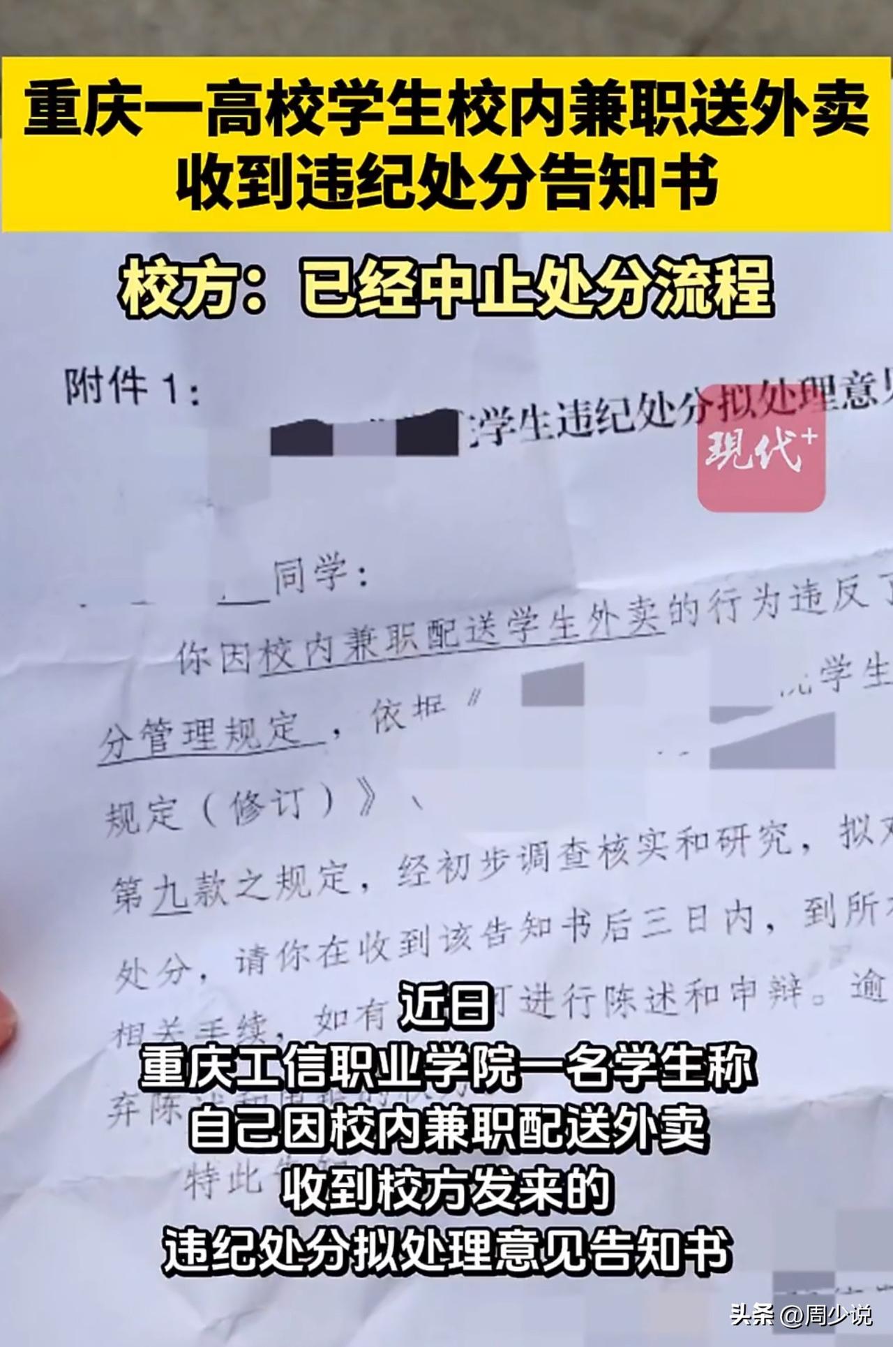 这太搞笑了吧！重庆一位高校学生发文爆料，自己校内兼职送外卖，结果收到学校违纪处分