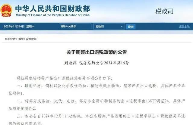 大家知道吗？最近中国一出手，全球铝价都跟着涨了！咱们国家取消了铝出口退税，这下子