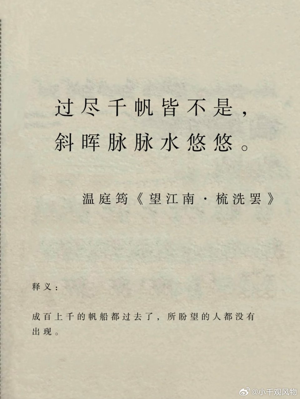 诗词中的「我等你」有多疼？ ​​​