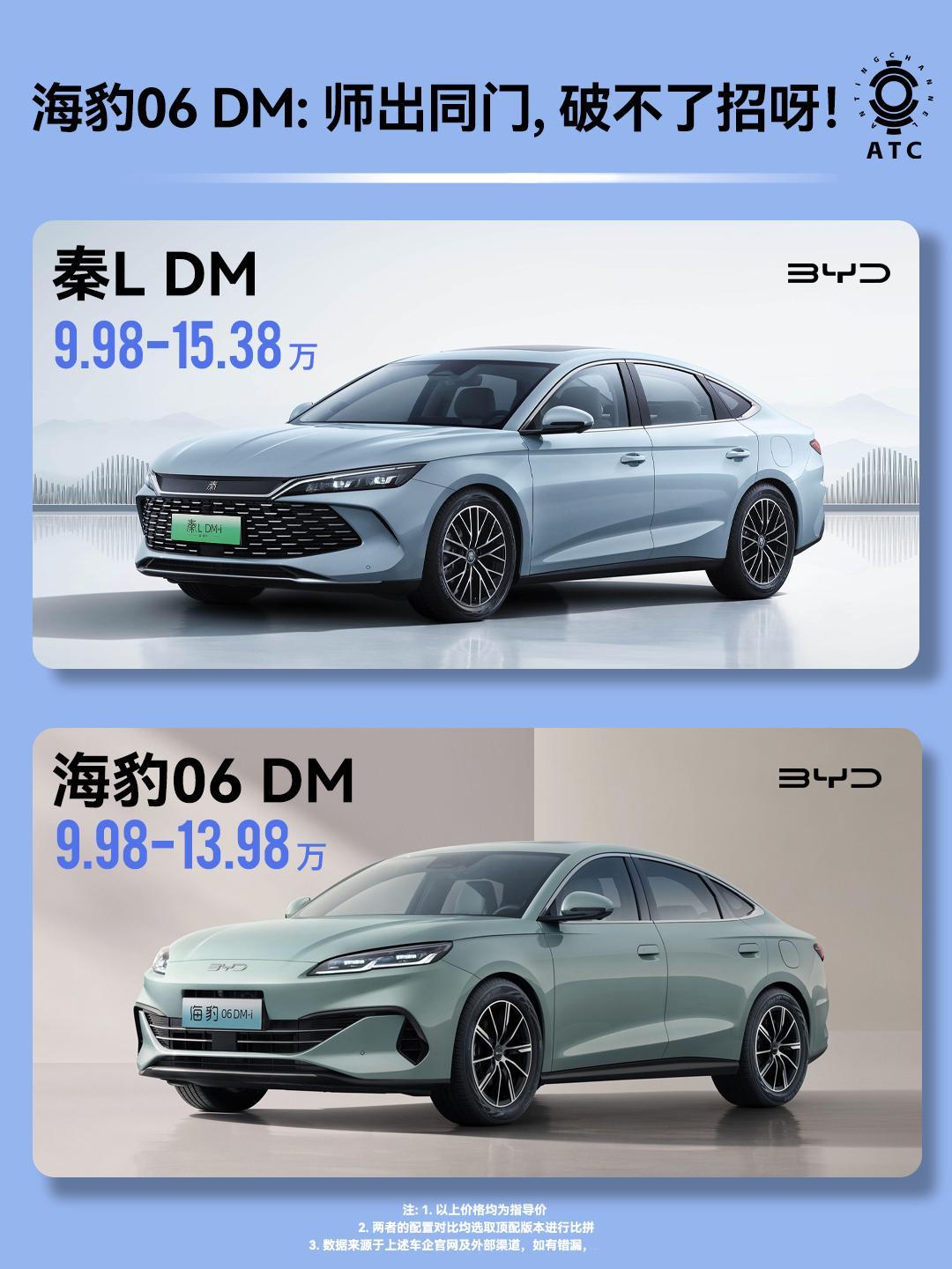 一门双杰，怎么选都不亏！熟悉比亚迪的朋友应该都知道，秦L DM跟海豹06 DM就