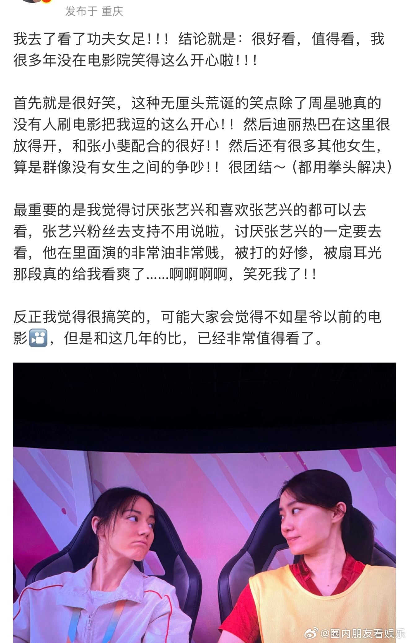 侄子都笑疯了周星驰还在加料⚽️爆笑戏份之外满是正能量，草根女足抱团成长、逆风翻盘