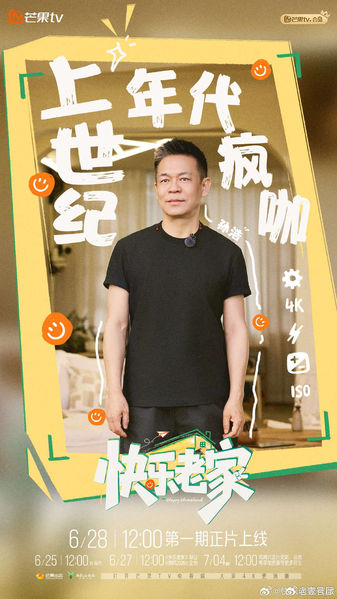 快乐老家按年龄排序 孙浩李静戴军李维嘉沈凌吴昕武艺高旭不胖按年龄排序，这种排序方