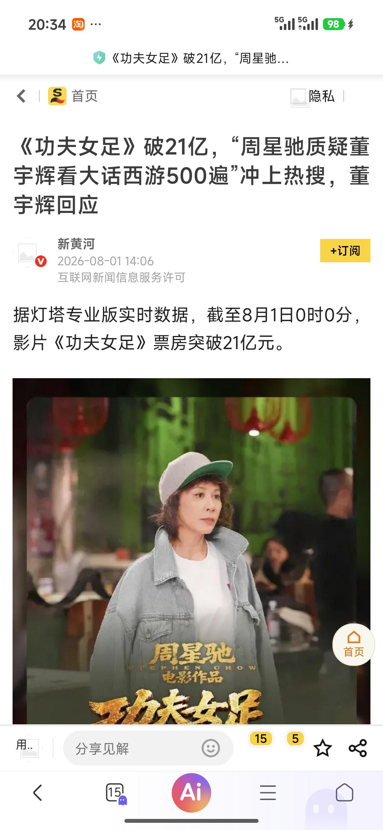 这位“国民女婿”怎么变成这样了
也变得满嘴跑火车
他没有想过看《大话西游》500