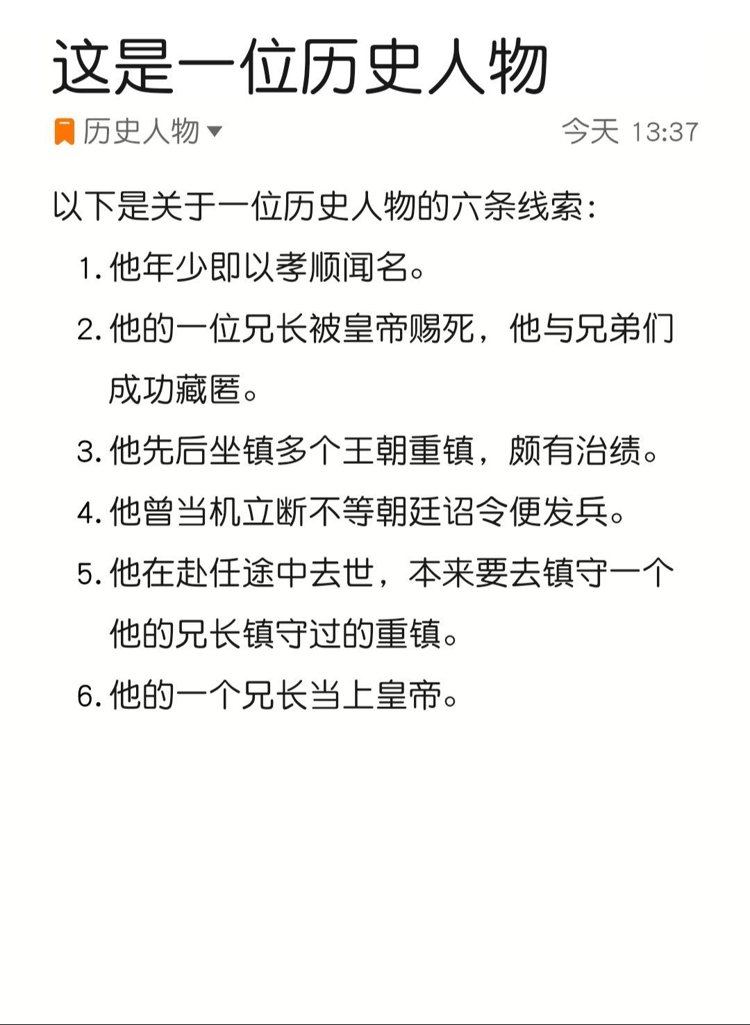 这是一位历史人物