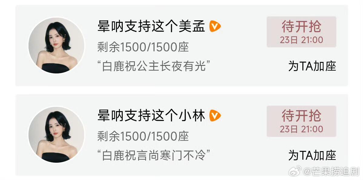 白鹿给孟子义、李昀锐分别包了1500个云包场 ​​​