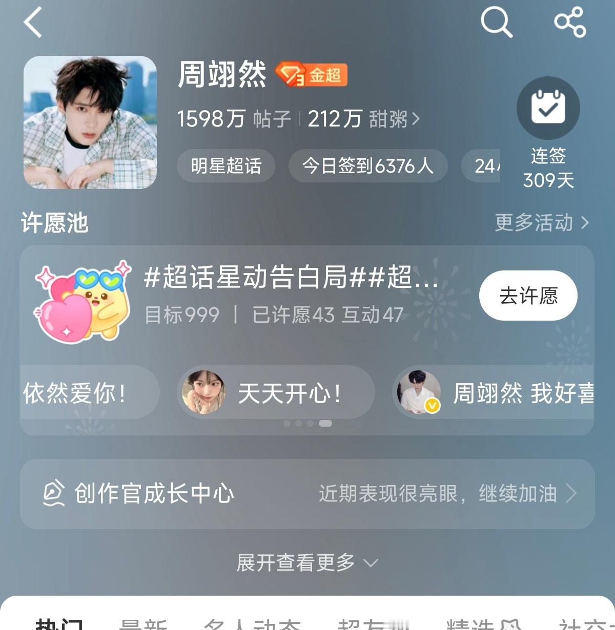 周翊然 超话这个许愿，大小耗都来许 