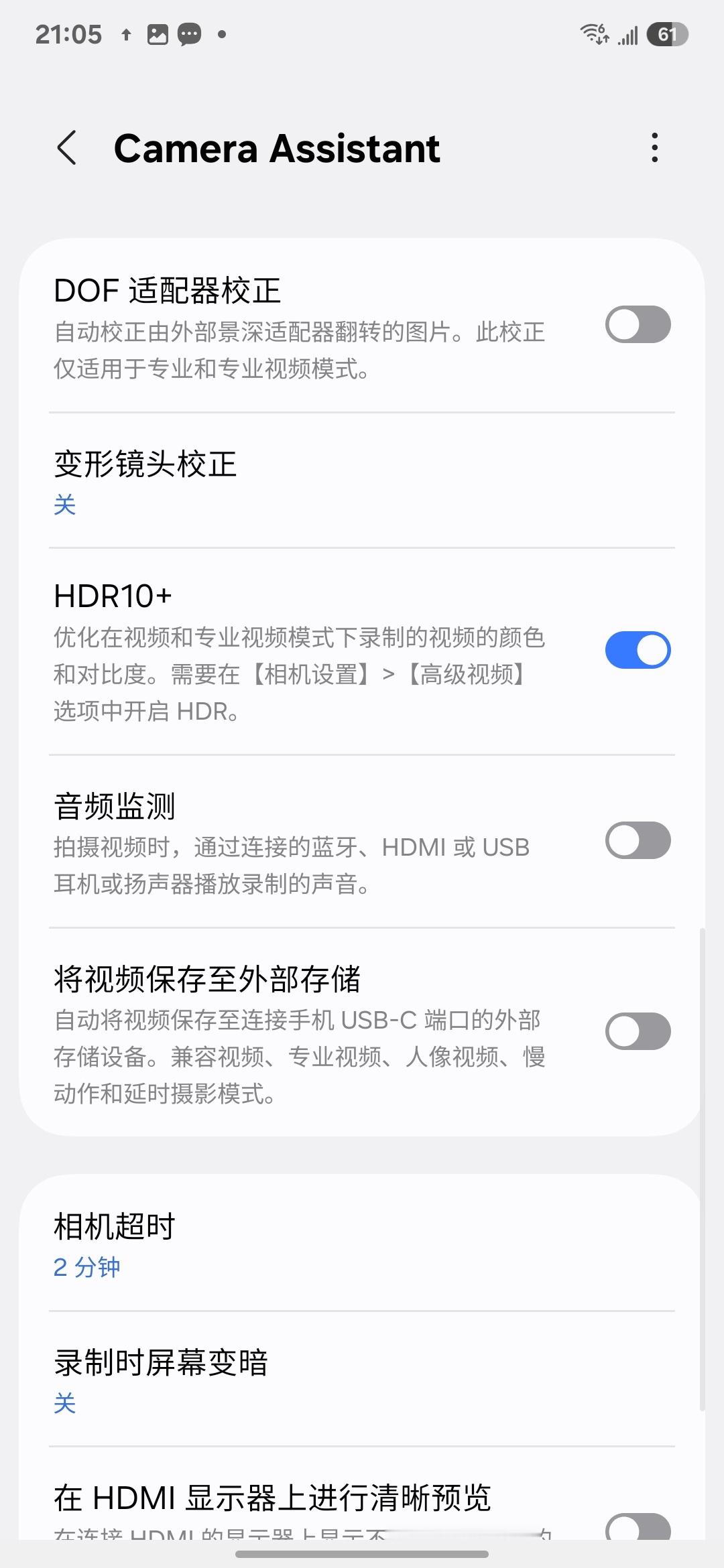 在 Galaxy S25 Ultra 中，三星今年将 HDR10+ 开关融入到了