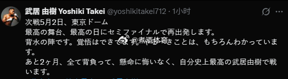 拳坛速递 武居由樹Yoshiki Takei 也将在  5月2日 井上尚弥（Na