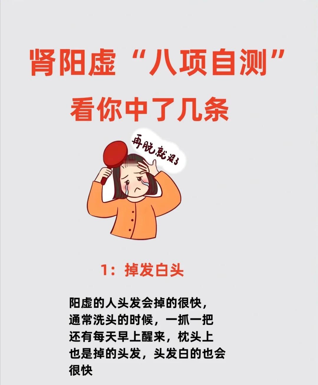 肾阳虚八项自测，看看你中了哪几条？