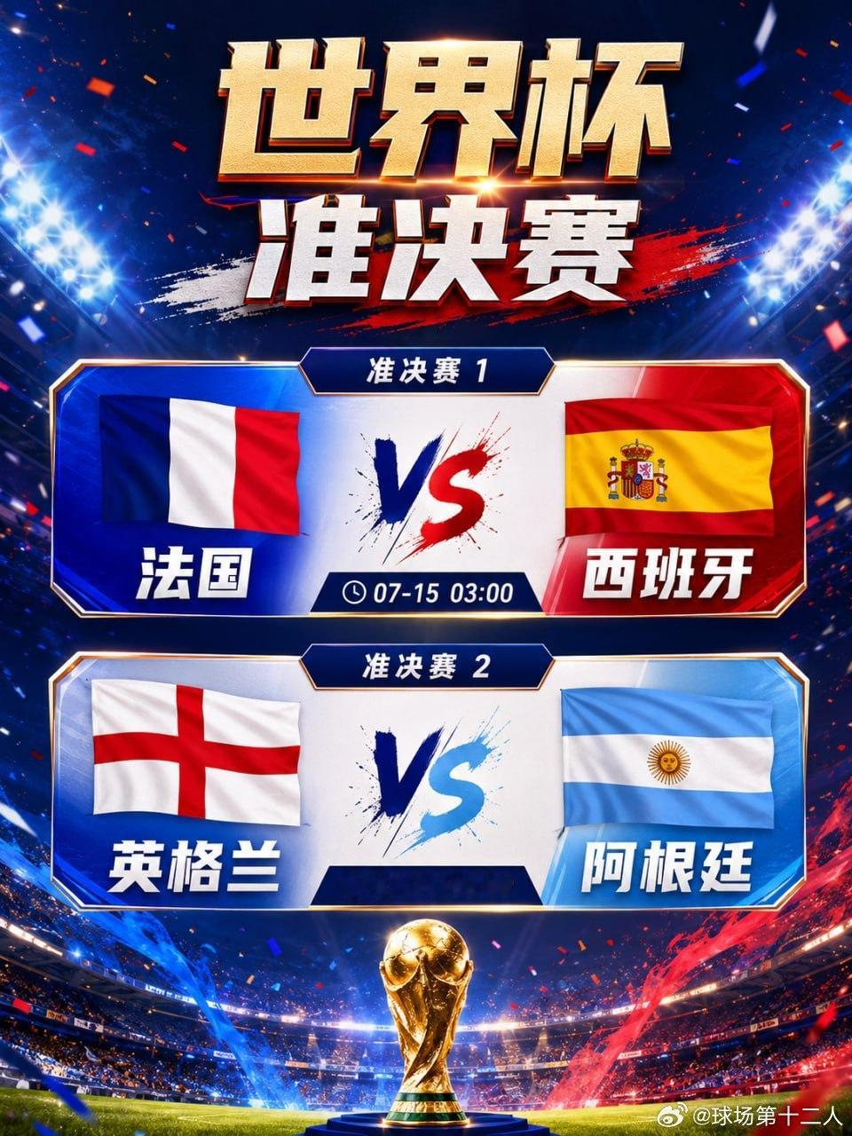 四强席位，只差最后一步🔥7月15日 03:00法国 VS 西班牙姆巴佩领衔高卢