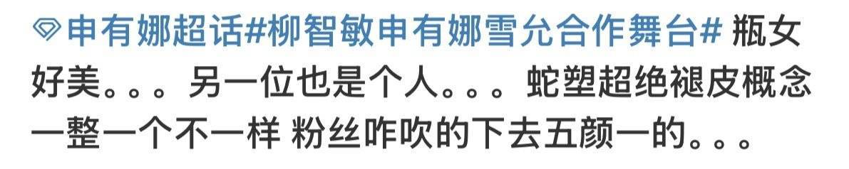 扯什么差点运气是沧海遗珠？柳智敏运气很好吗？被造谣多少次要数数吗？这运气给你担要