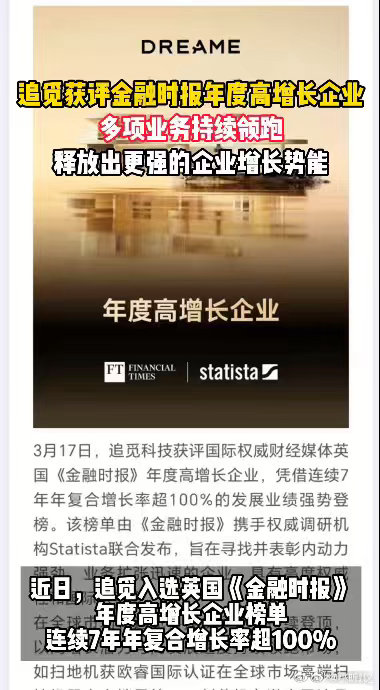 追觅获评金融时报年度高增长企业追觅获评金融时报年度高增长企业，从智能清洁到全屋家