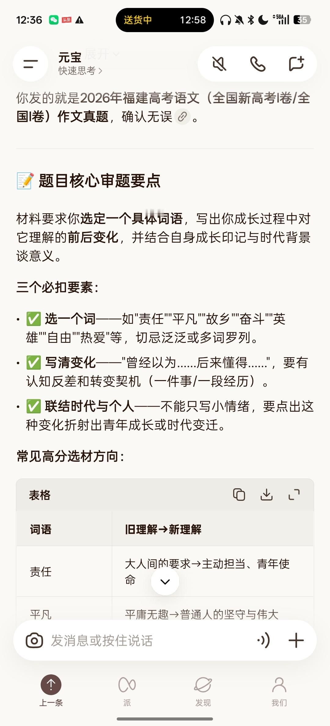 高考语文刚翻完作文题脑子嗡嗡的…本来以为自己还能唠两句，结果被元宝的文案惊到失语