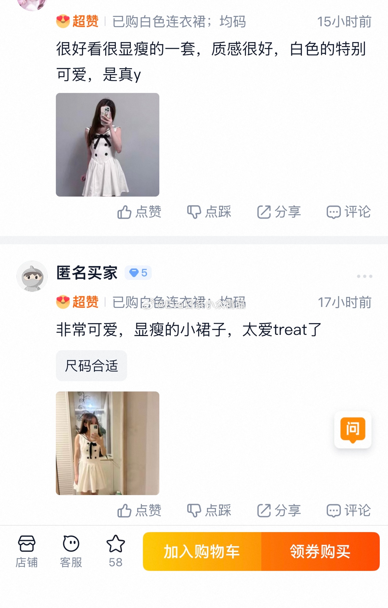 裙子反馈