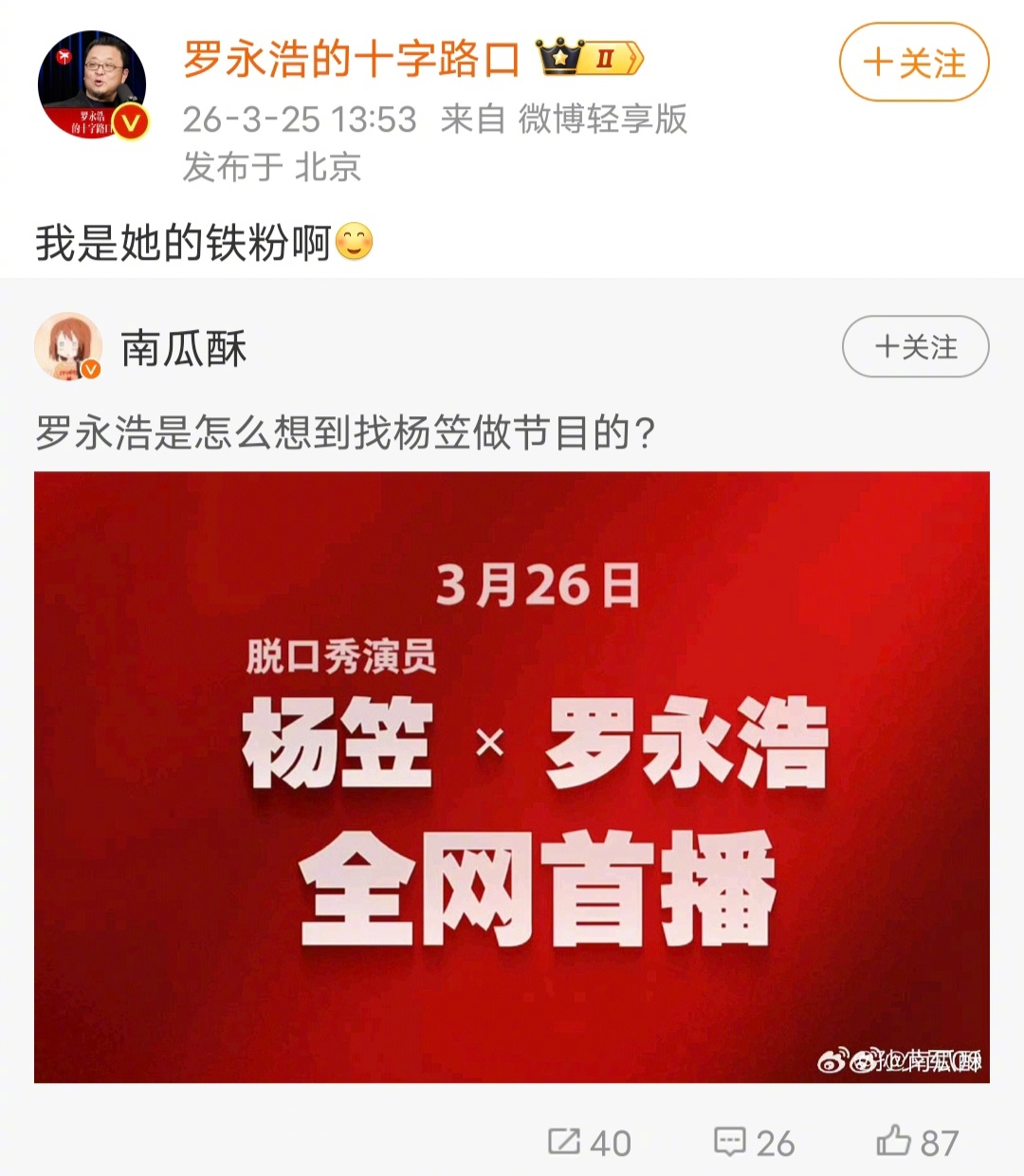 罗永浩回应对话杨笠掉粉罗永浩是杨笠的铁粉。 杨笠说我撑过来了