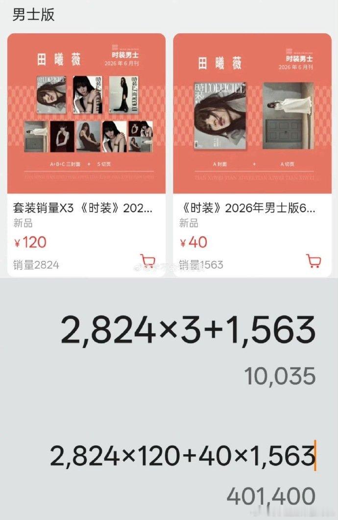 综艺比古偶吸粉曾沛慈圈粉 综艺比古偶吸粉，曾沛慈杂志秒切卖了200w＋，孙怡41