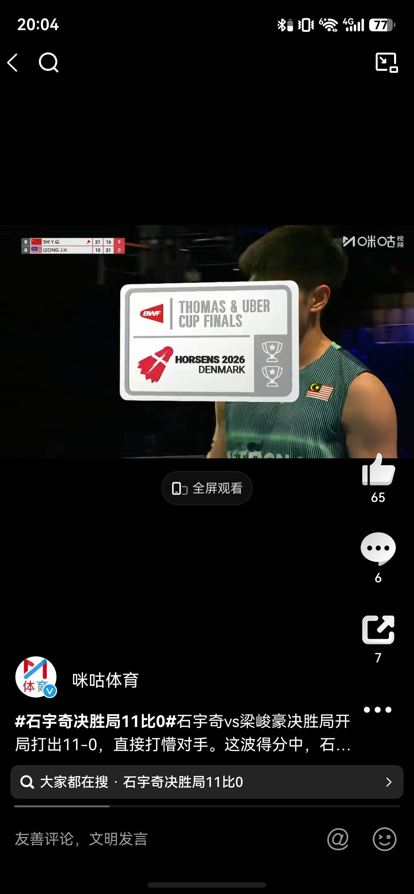 汤杯中国3比0马来西亚牛逼，加油！ 