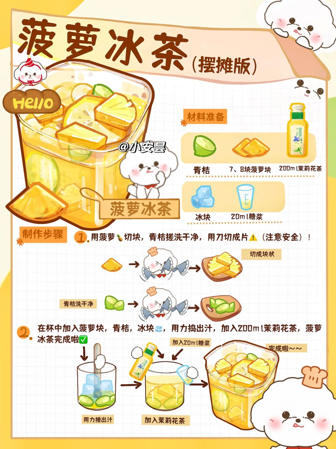 🔥日赚3000！菠萝冰茶摆摊秘籍大公开，速抢