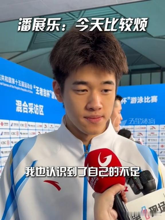 潘展乐:我什么都差行了吧!这个记者也真是不会问问题[捂脸]

你说你惹这孩子干嘛