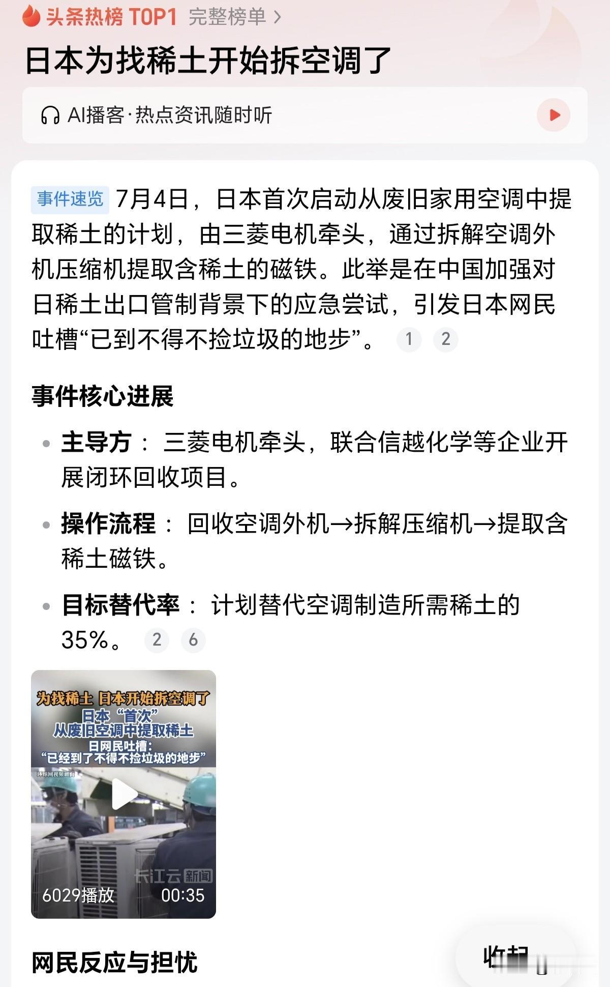 今日榜首，居然是脚盆又鸟拆空调取稀土！看来它们是真慌了，急了！！！“稀土管制”奏