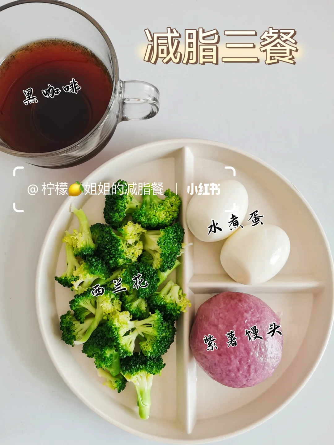 减脂三餐🥣
