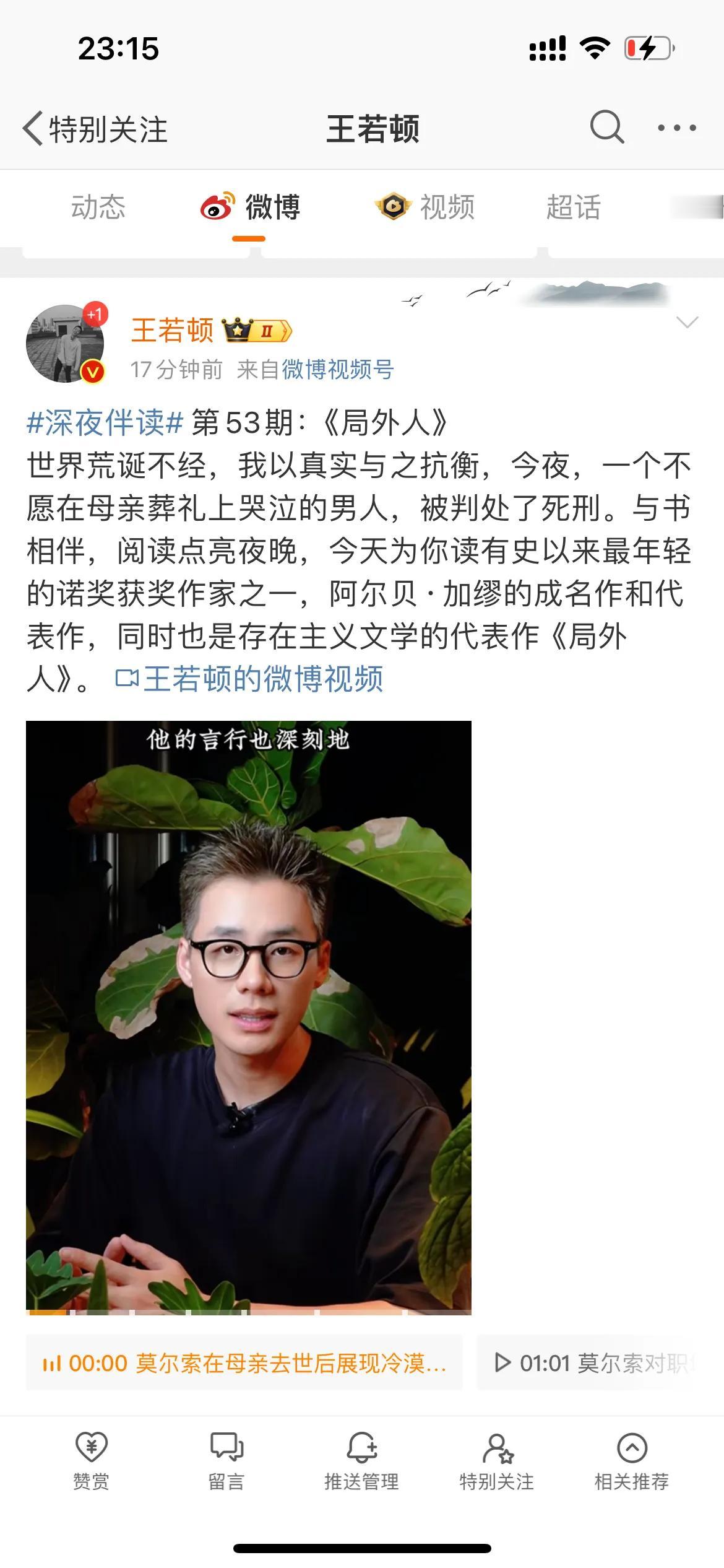出差途中的顿顿也忘不了与粉丝的约定，每周一在VB的“深夜伴读”如期而至！今天分享