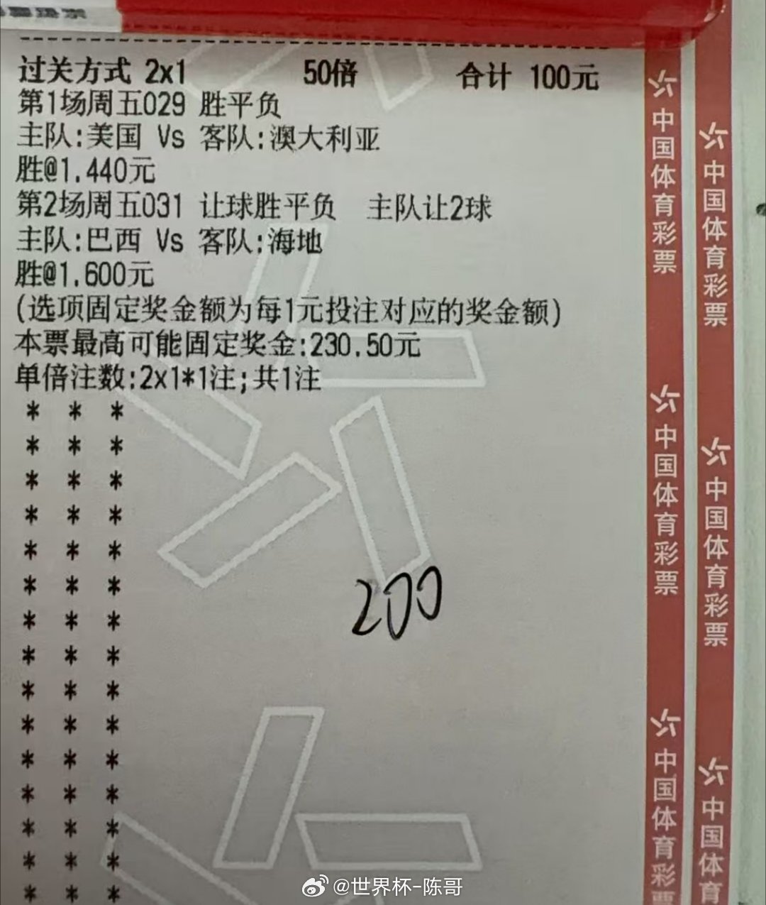 世界杯今晚公开两场实单出击 