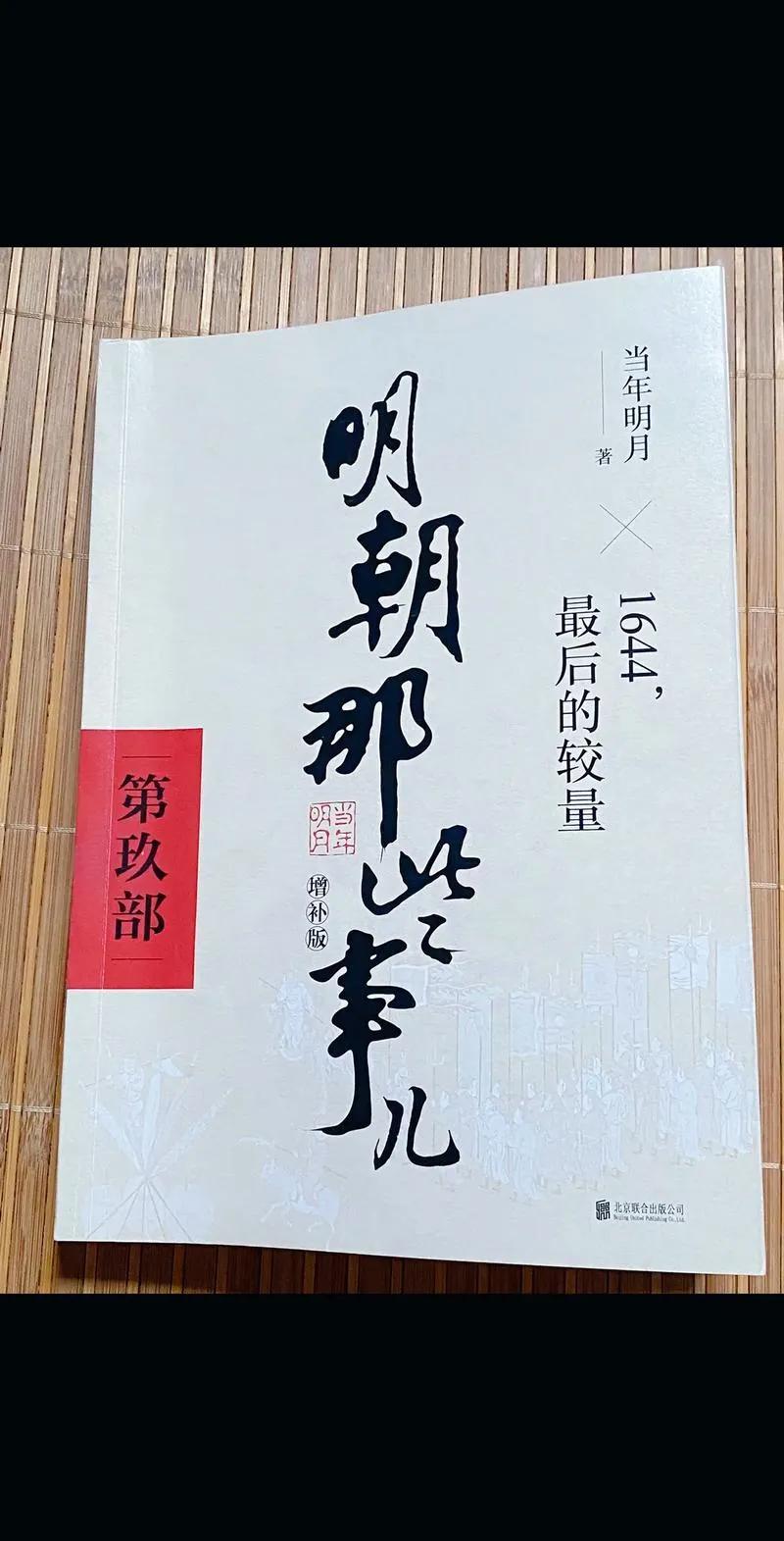 你对《明朝那些事儿》最深的感想是?

要说对这本书的整体感受那就是神书。

37