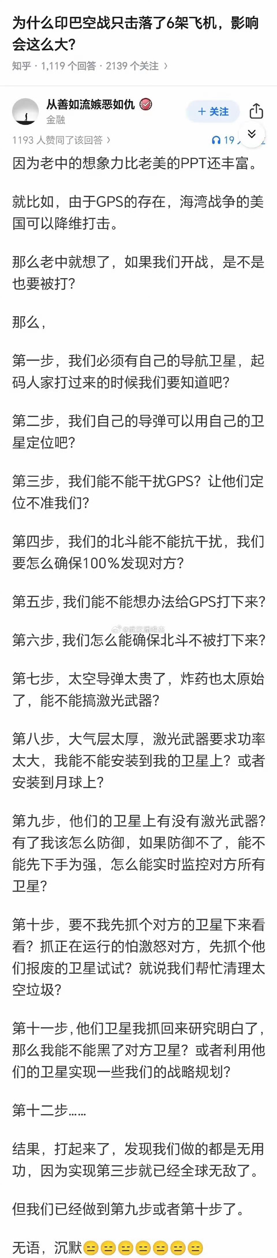 为什么印巴空战只击落了6架飞机，影响会这么大?

看完这位大神写的内容，简直醍醐