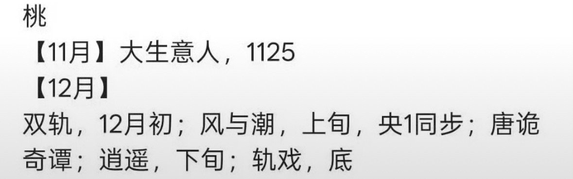 虞书欣双轨12月真的要上了，有人说是因为她有价值，流量大所以她没事儿。爱奇艺对这