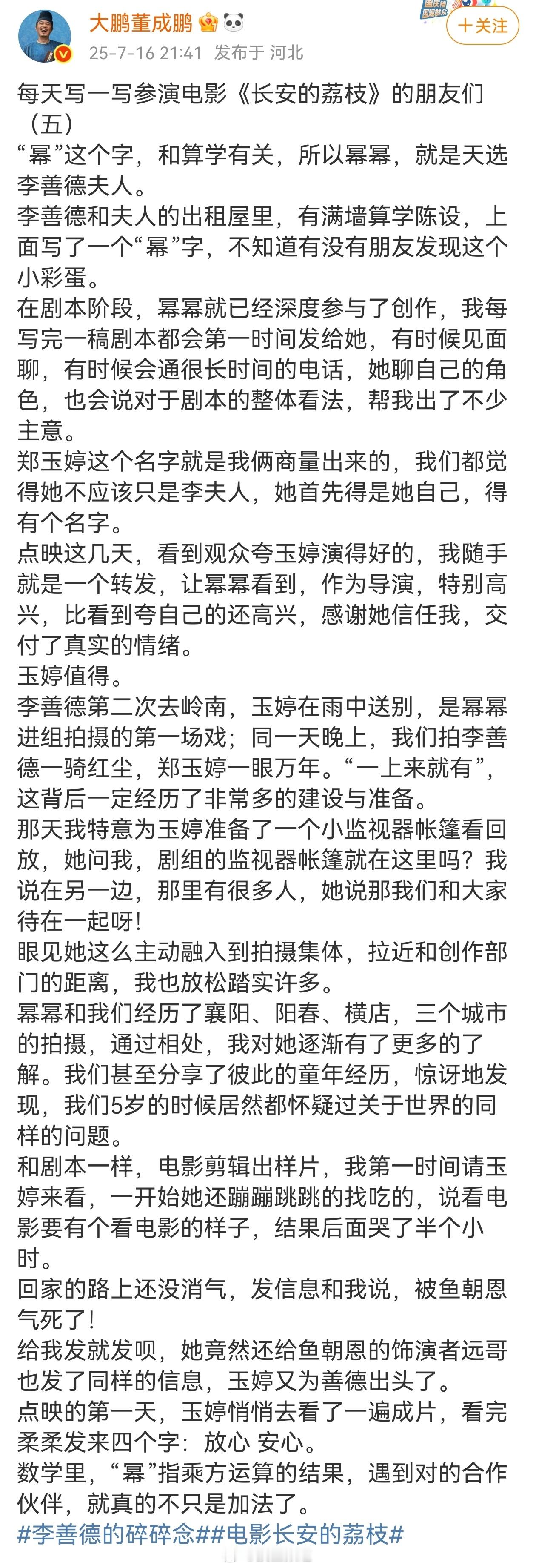 大鹏发长文聊杨幂在《长安的荔枝》中饰演的郑玉婷 ​​​