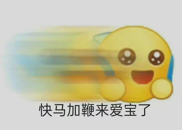 来了来了 ​​​