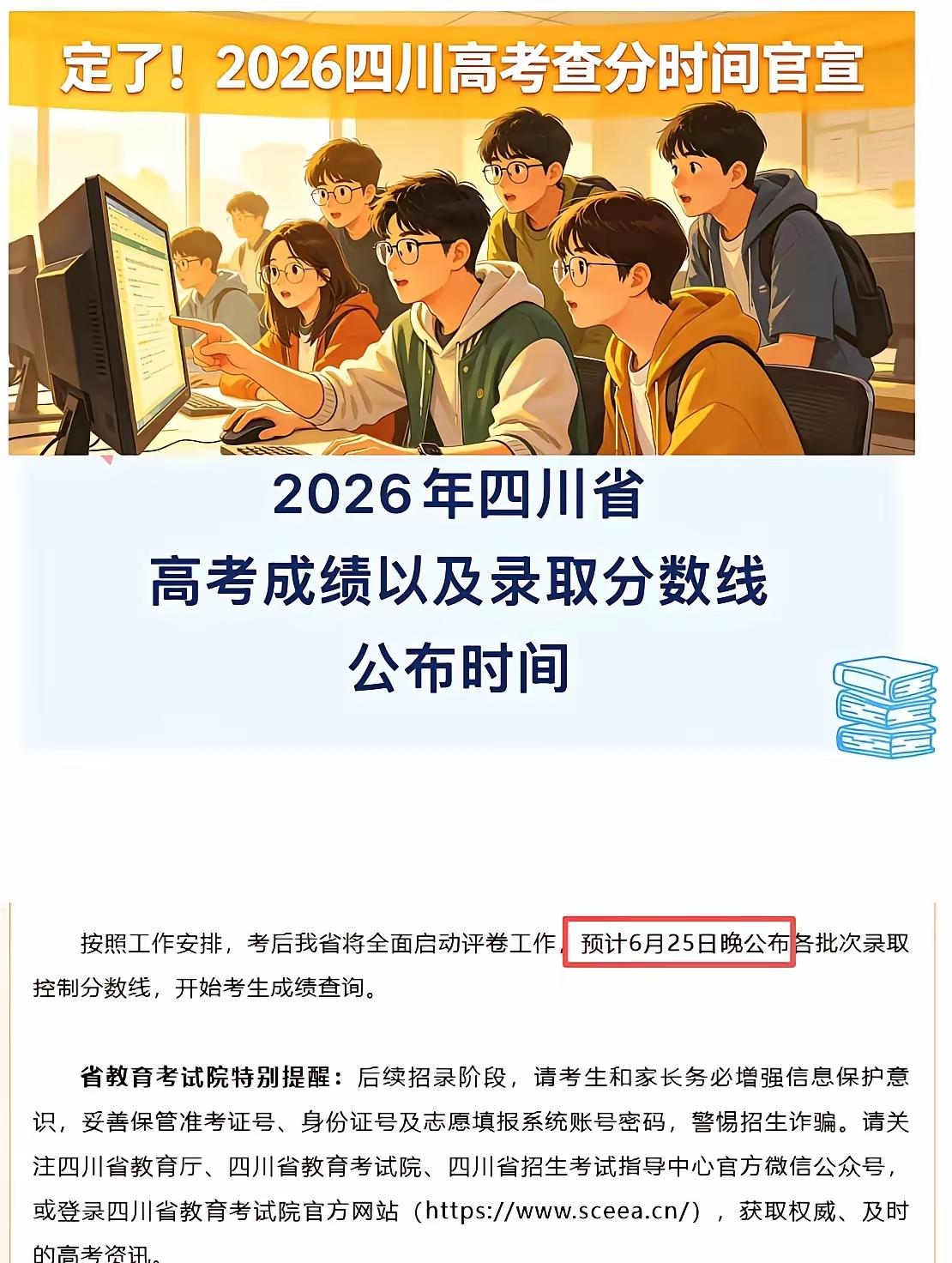 近10年四川高考看分时间：
1、 2016年：6月22日 晚间
2、2017年：